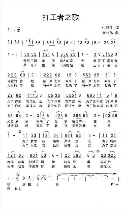 打工者之歌-付顺生词-刘北休曲