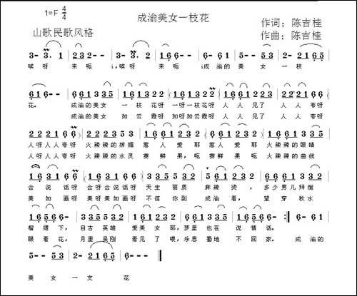 成渝美女一枝花