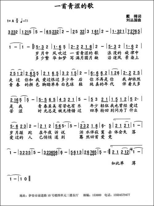 一首青涩的歌