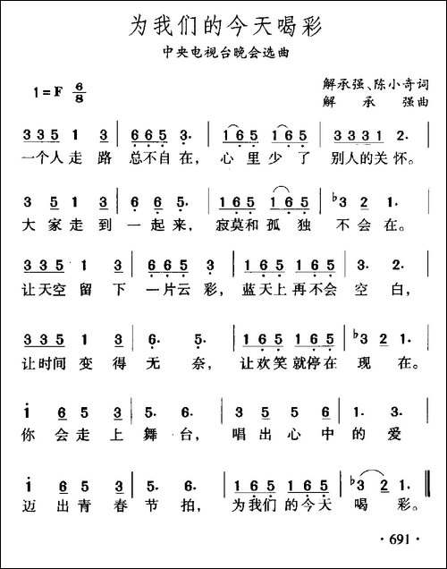 为我们的今天喝彩
