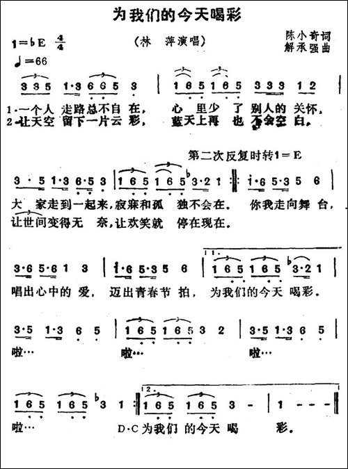 为我们的今天喝彩