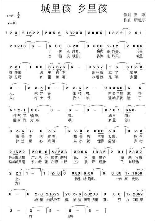 城里孩-乡里孩
