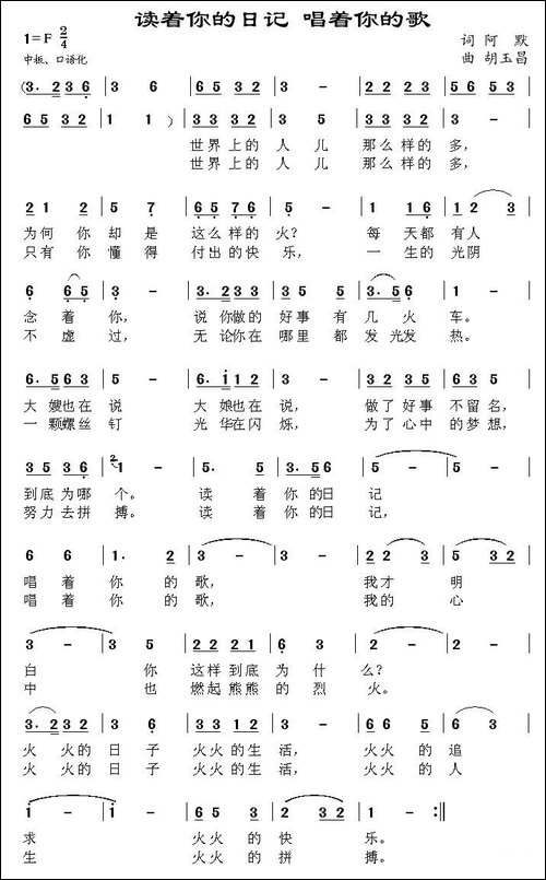读着你的日记-唱着你的歌-阿默词-胡玉昌曲