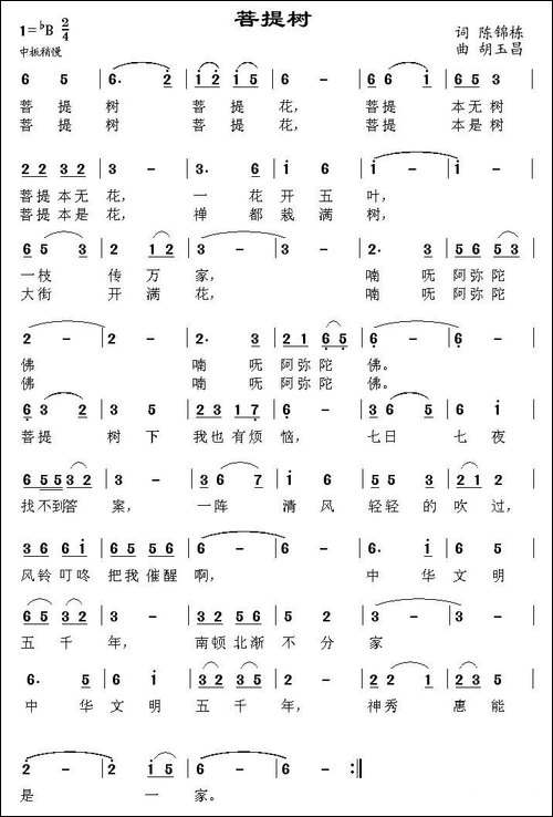 菩提树-陈锦栋词-胡玉昌曲