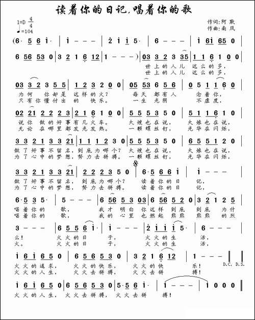 读着你的日记，唱着你的歌-阿默词-南风曲