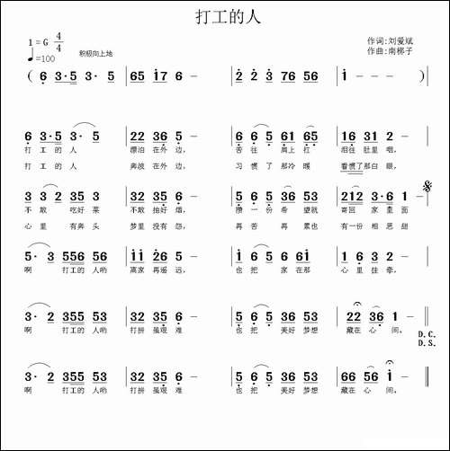 打工的人-刘爱斌词-南梆子曲