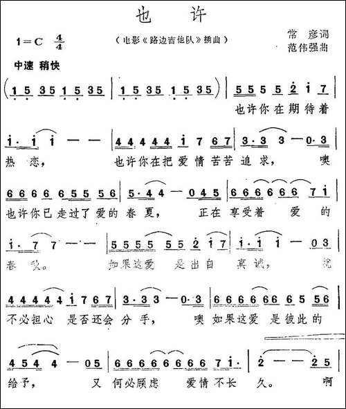 也许-常彦词-范伟强曲