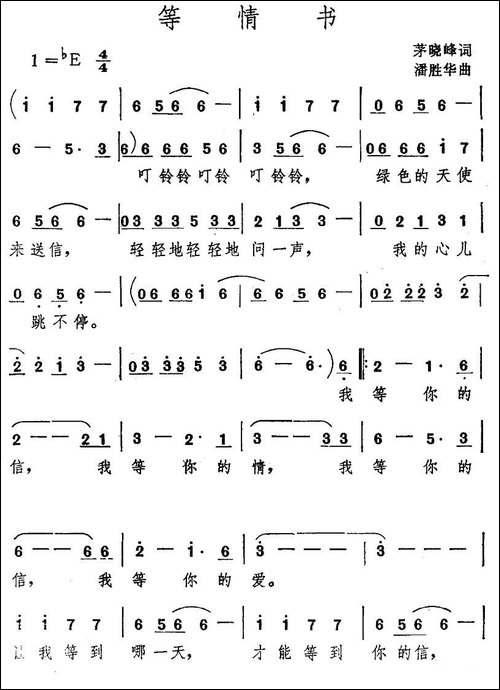 等情书