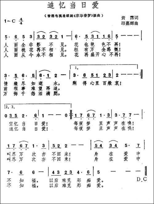 追忆当日爱-香港电视剧《京华春梦》插曲