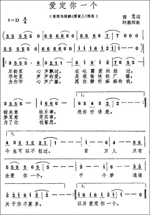 爱定你一个-想搞电视剧《播音人》插曲