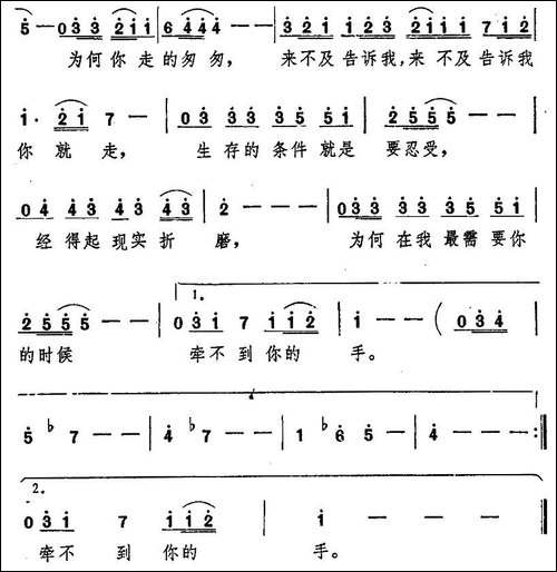 牵不到你的手-陈长华词-佚名曲