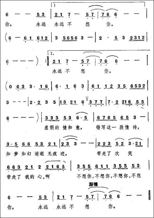 不想你-伊丽莎词-吴晋准曲