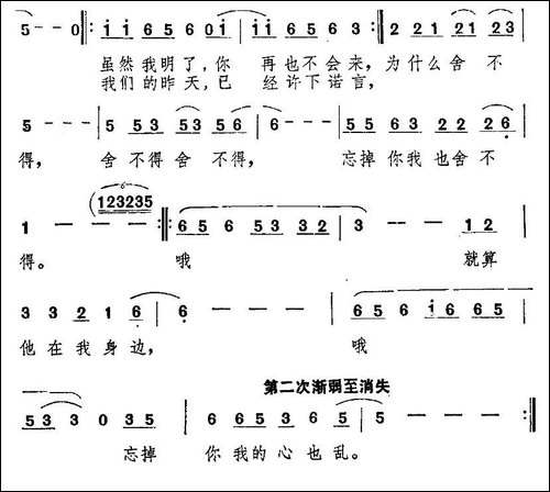 依然-佚名词曲