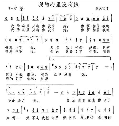 我的心里没有她