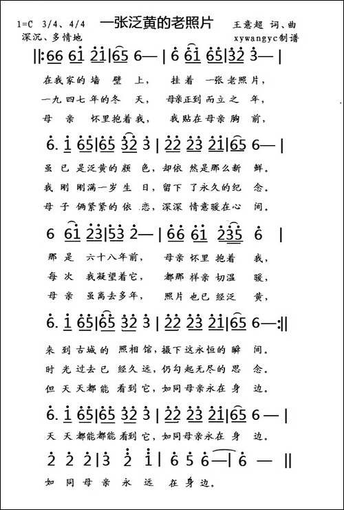 一张泛黄的老照片-王意超-词曲