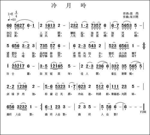 冷月吟