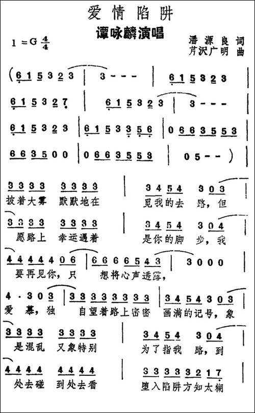 爱情陷阱