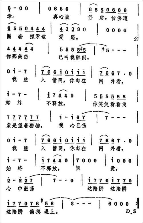 爱情陷阱