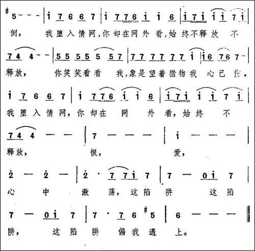 爱情陷阱