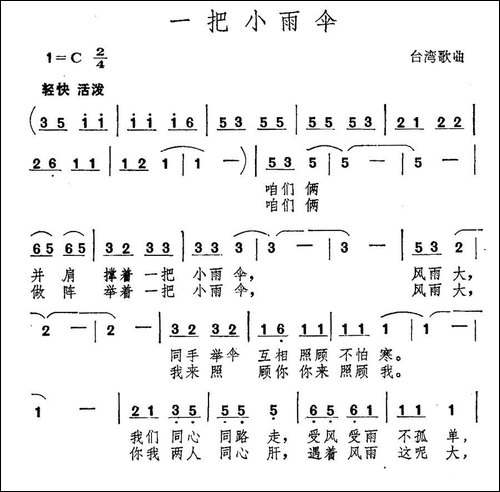一把小雨伞-台湾歌曲