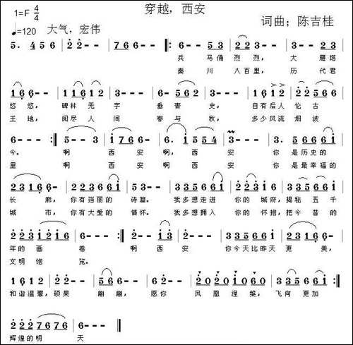 穿越，西安