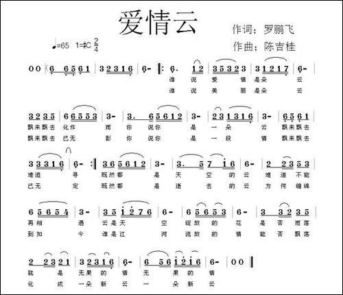 爱情云