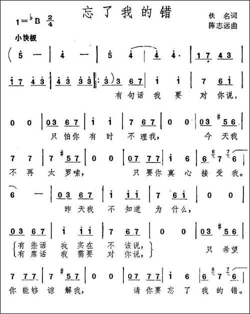 忘了我的错
