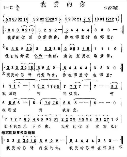 我爱的你