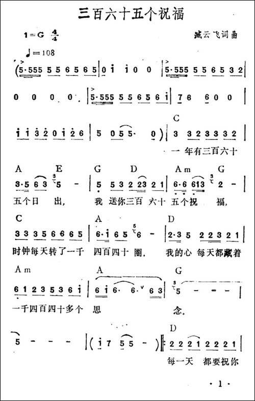 -三百六十五个祝福