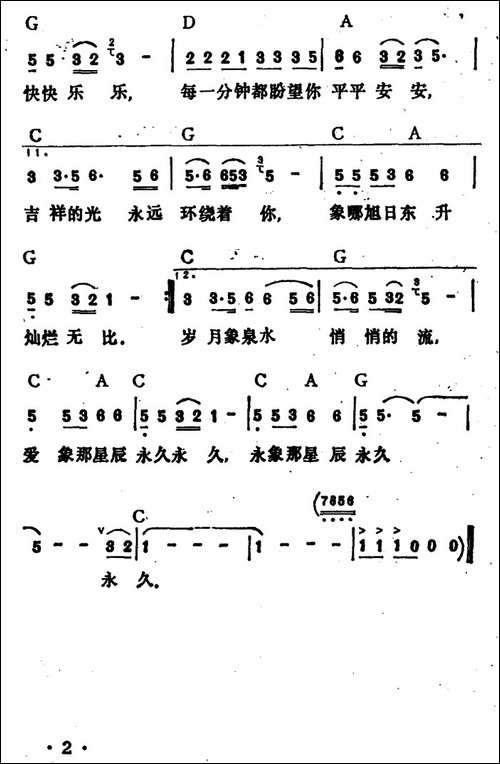 -三百六十五个祝福