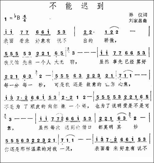 不能迟到