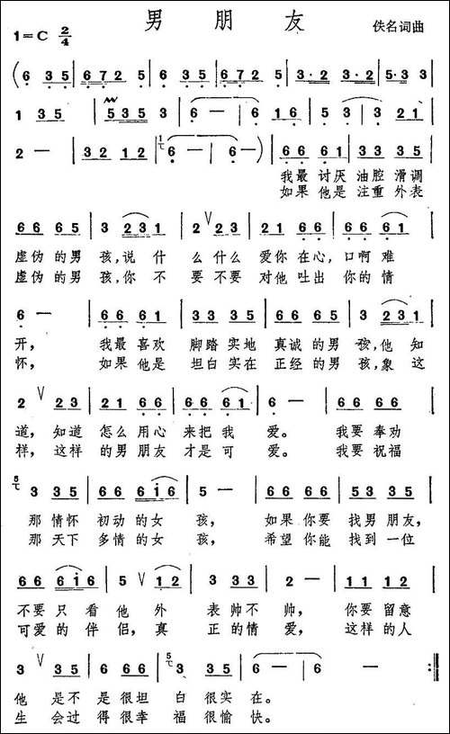 男朋友