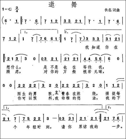 邀舞
