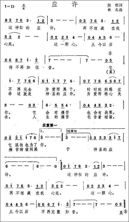 应许
