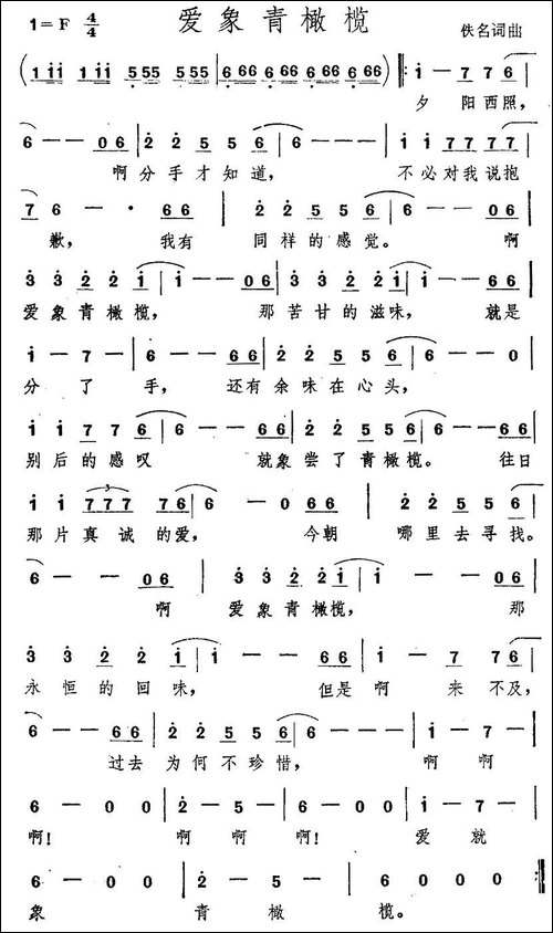 爱象青橄榄