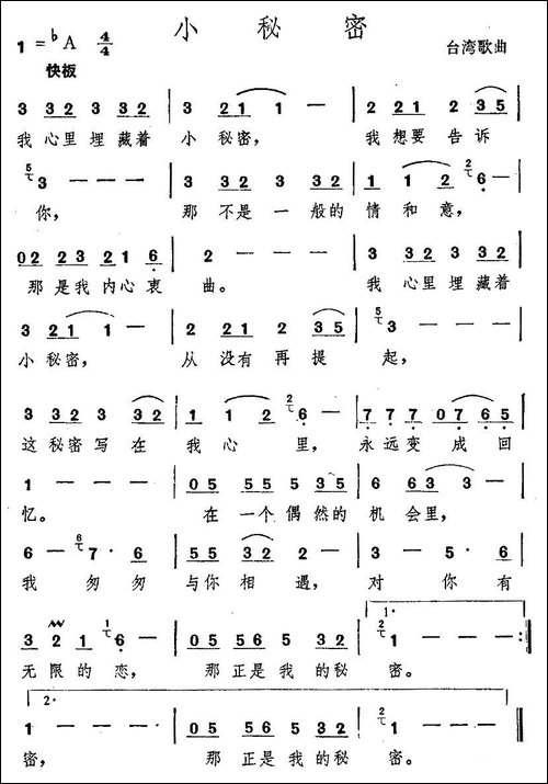 小秘密-台湾歌曲