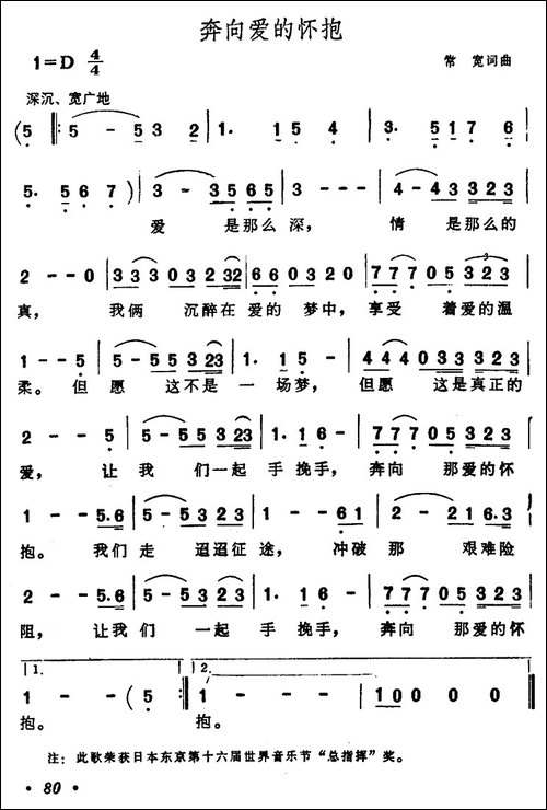 奔向爱的怀抱
