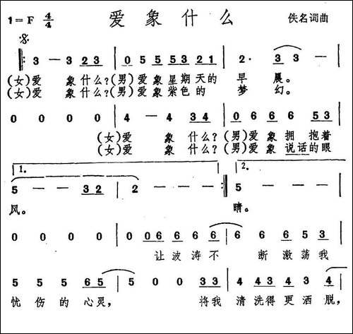 爱象什么