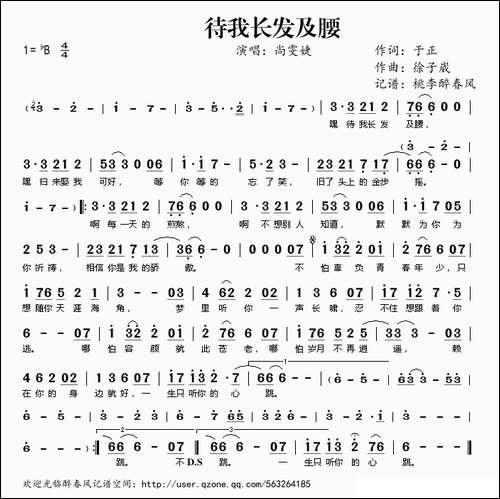 待我长发及腰