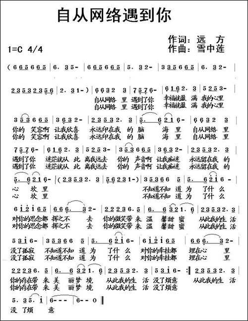 自从网络遇到你
