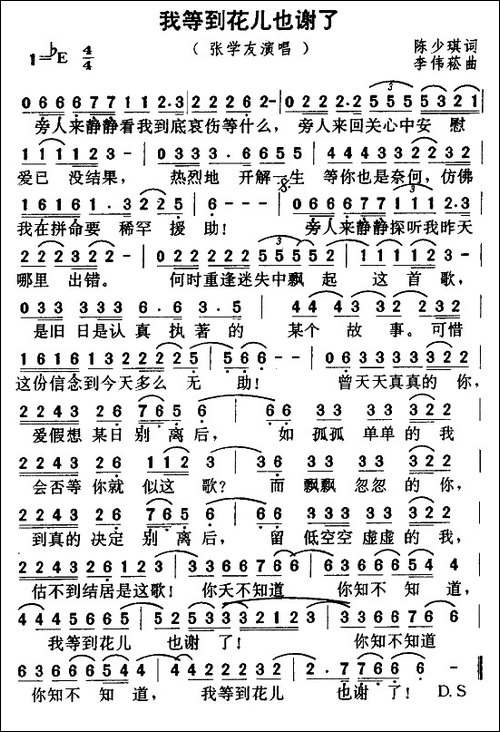 我等到花儿也谢了
