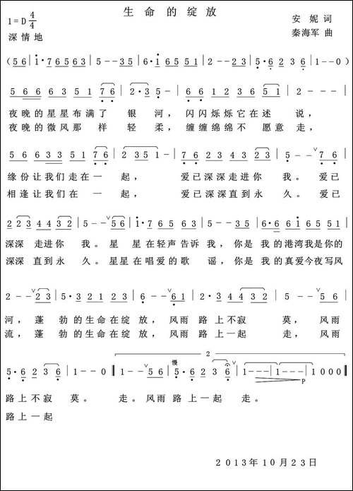 生命的绽放-安妮词-秦海军曲