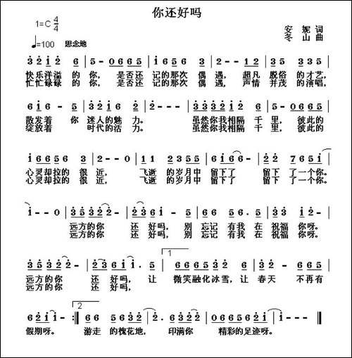 你还好吗-安妮词-冬山曲