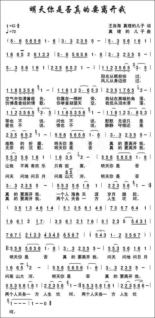 明天你是否真的要离开我