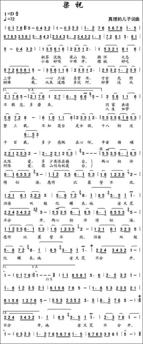 梁祝-真理的儿子-词曲