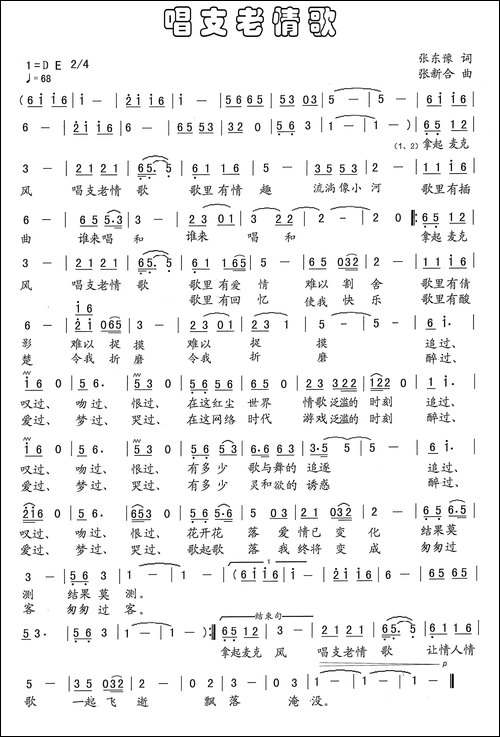 唱支老情歌