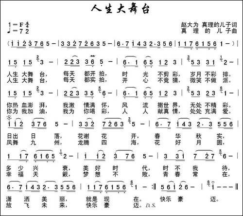 人生大舞台-赵大为-真理的儿子词-真理的儿子-曲