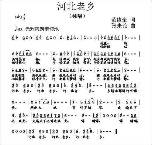河北老乡-范修奎词-张朱论曲