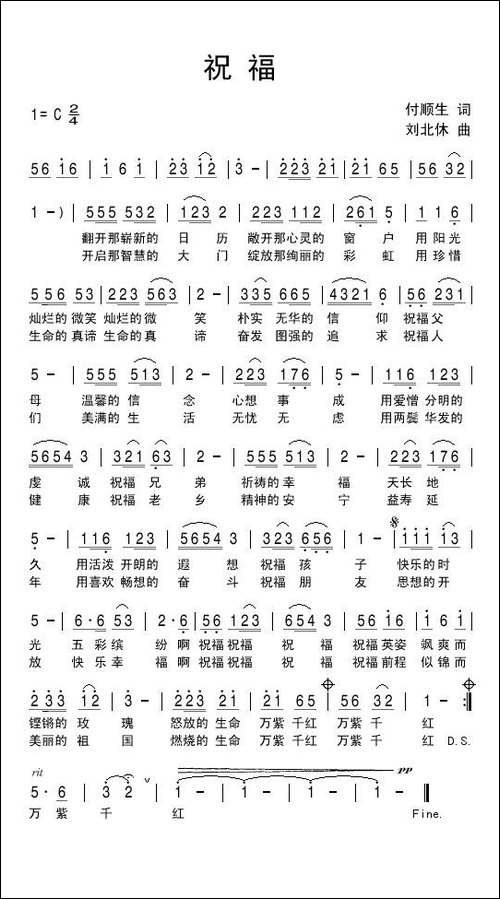 祝福-付顺生词-刘北休曲