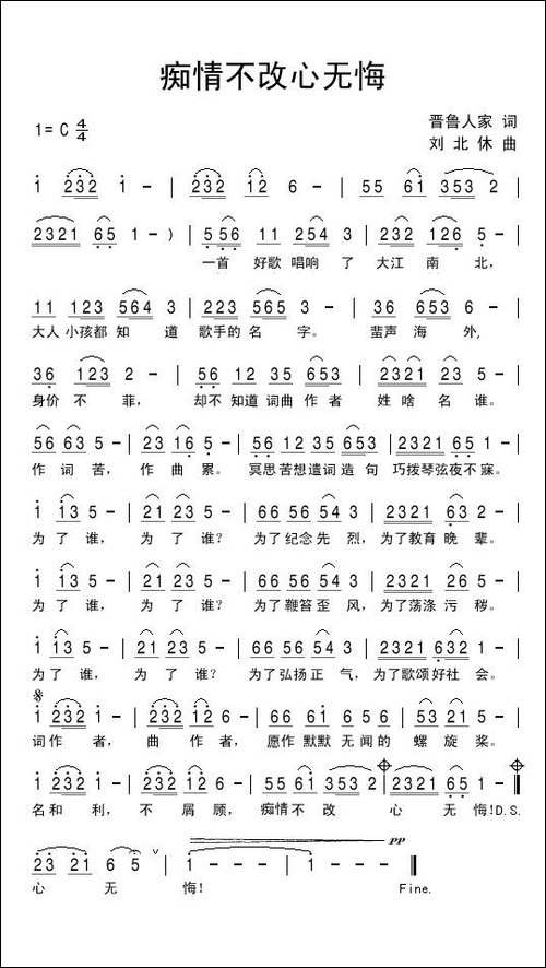 痴情不改心无悔